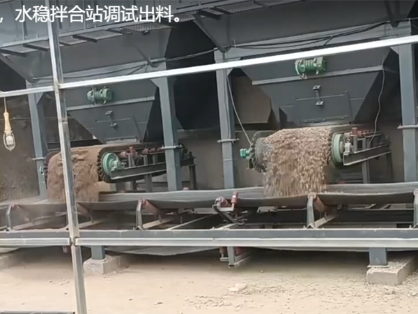 根據現場地形設計，水穩拌合站調試出料。